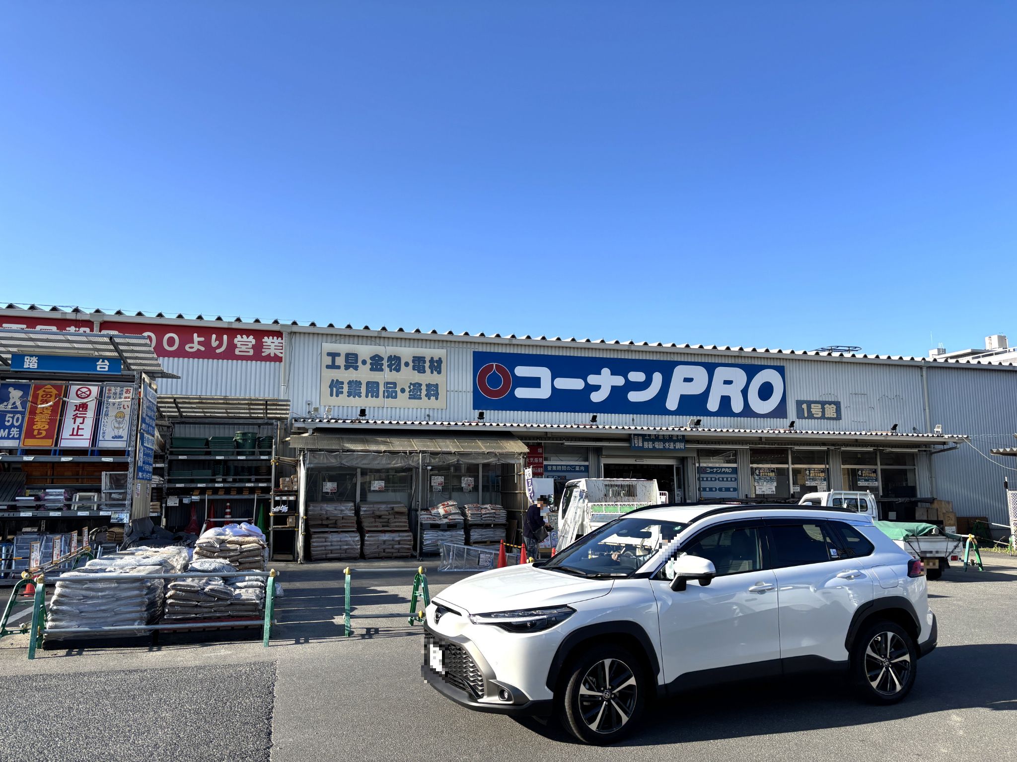 コーナンPRO三条大路店